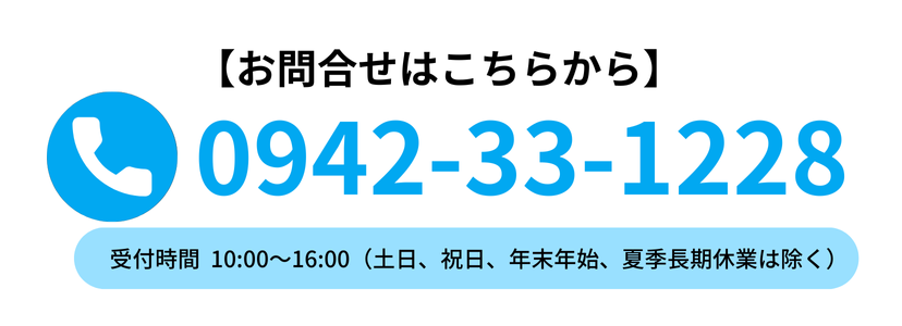 お問い合わせはこちらから