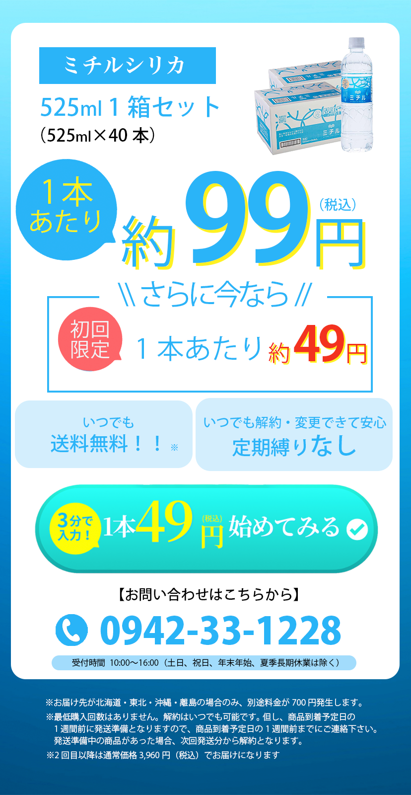 初回半額キャンペーン